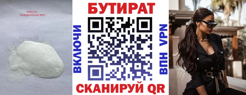Купить где  Красавино  БУТИРАТ жидкий экстази 